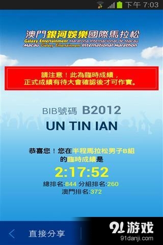 澳門國際馬拉松v1.10.9截图2