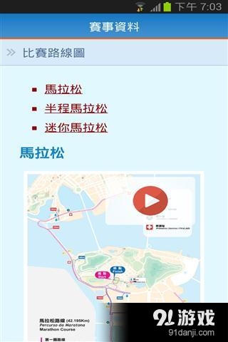 澳門國際馬拉松v1.10.9截图3