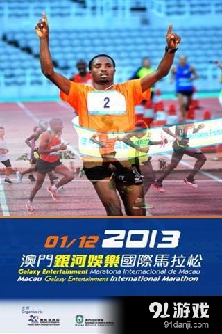 澳門國際馬拉松v1.10.9截图5