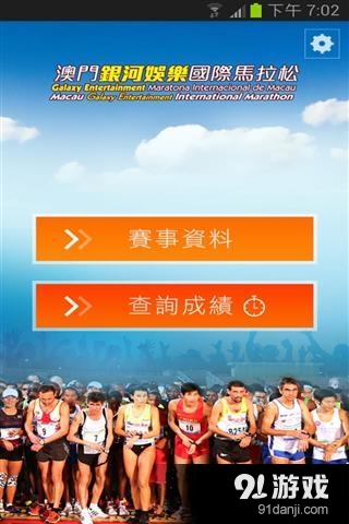 澳門國際馬拉松v1.10.9截图4