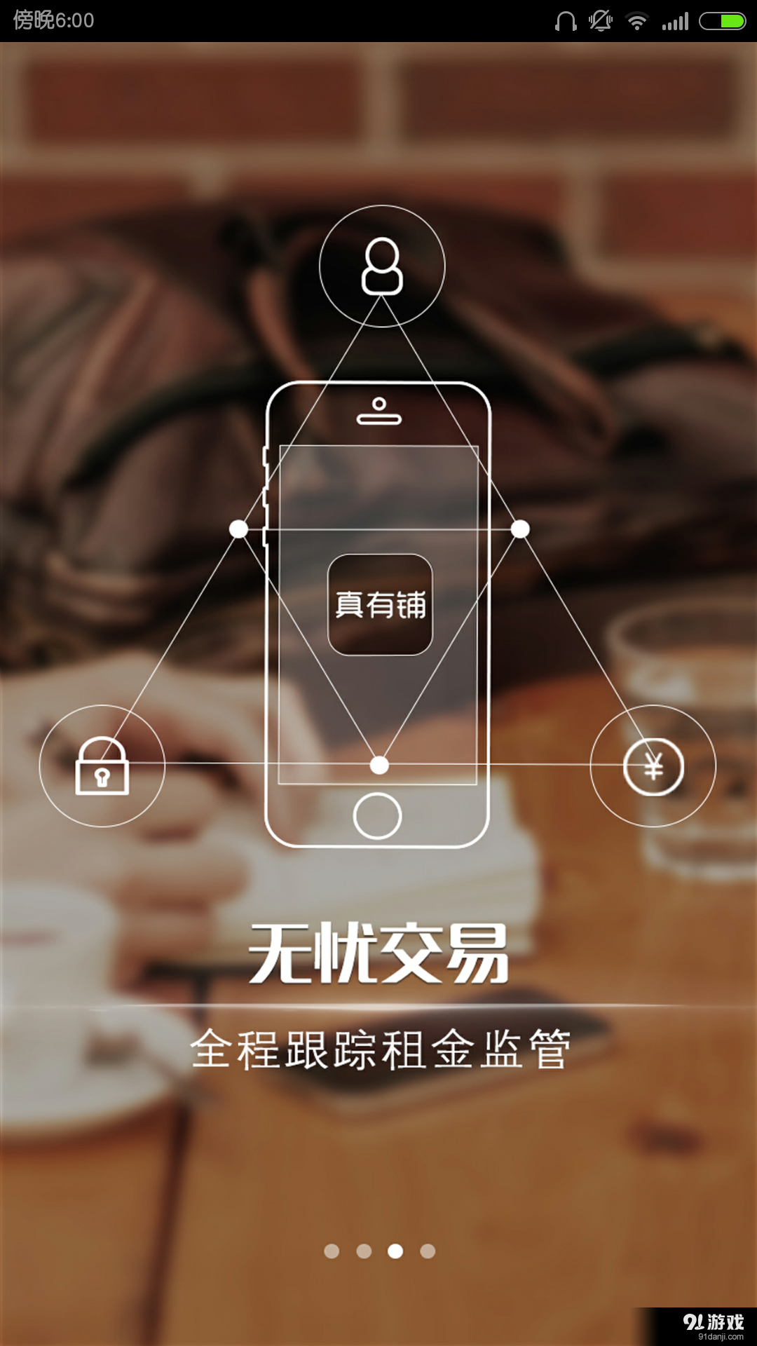 真有铺v3.400截图1