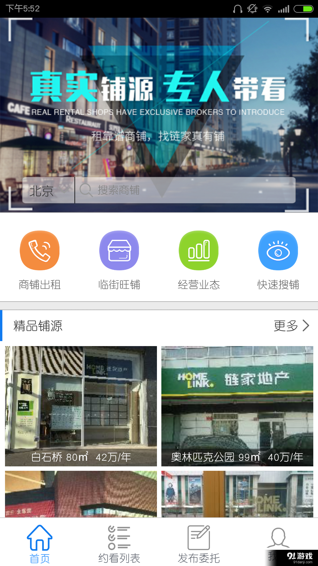 真有铺v3.400截图2
