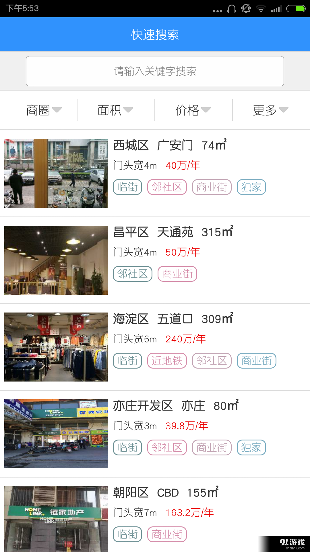 真有铺v3.400截图3
