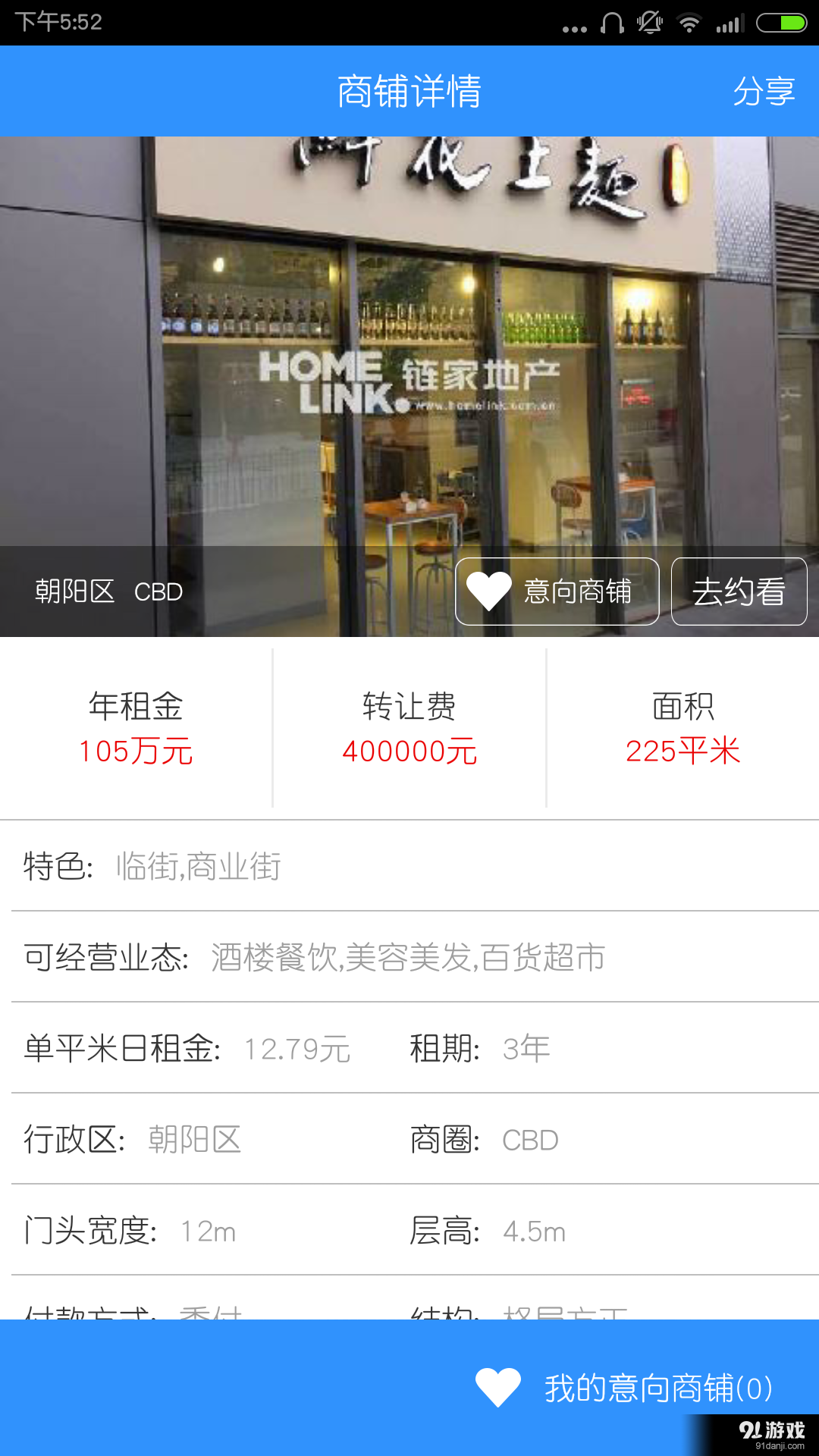 真有铺v3.400截图4