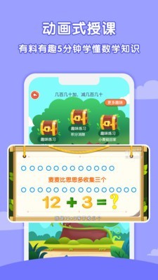 麦思加数学v1.17截图2