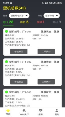 注塑云v2.4.12截图1