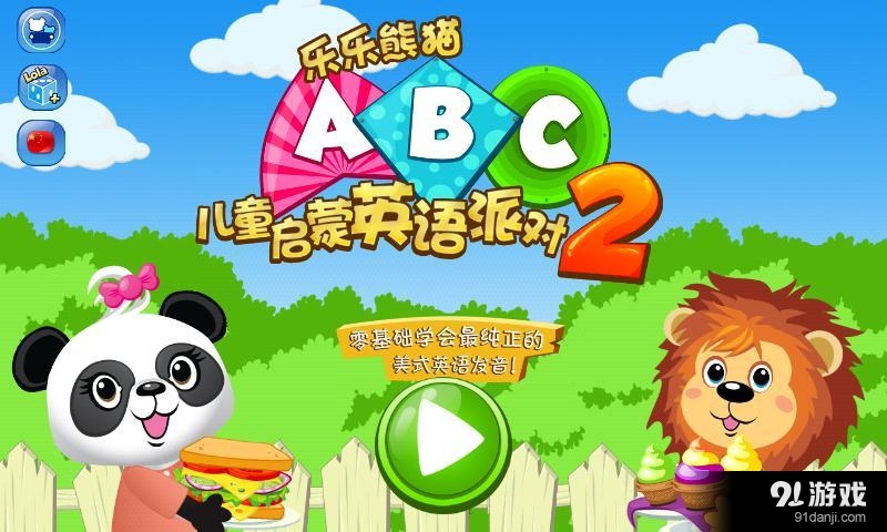 儿童启蒙英语派对2v2.5.10截图1