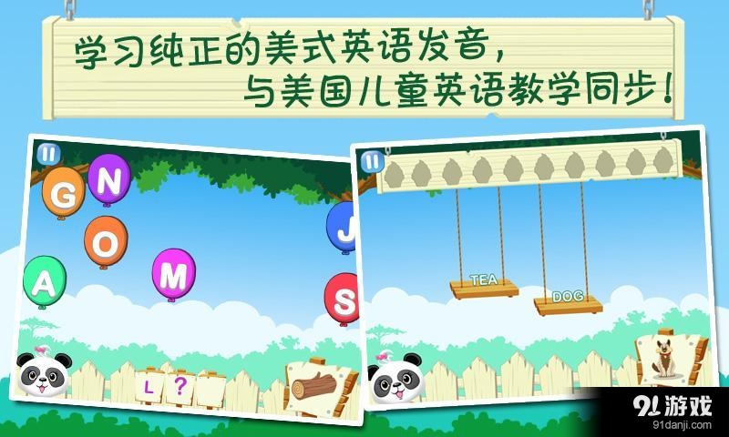 儿童启蒙英语派对2v2.5.10截图4