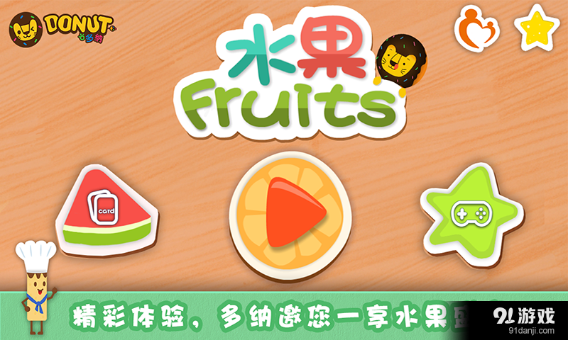 宝贝吃水果v3.11.7截图1