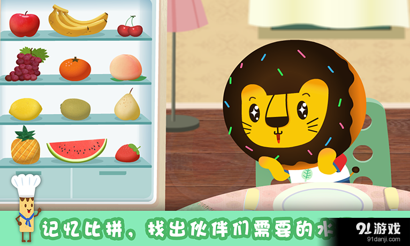 宝贝吃水果v3.11.7截图2