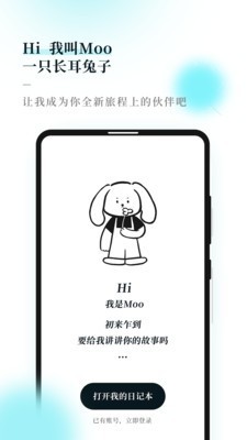 MooDiaryv3.4.8截图1
