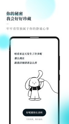 MooDiaryv3.4.8截图4
