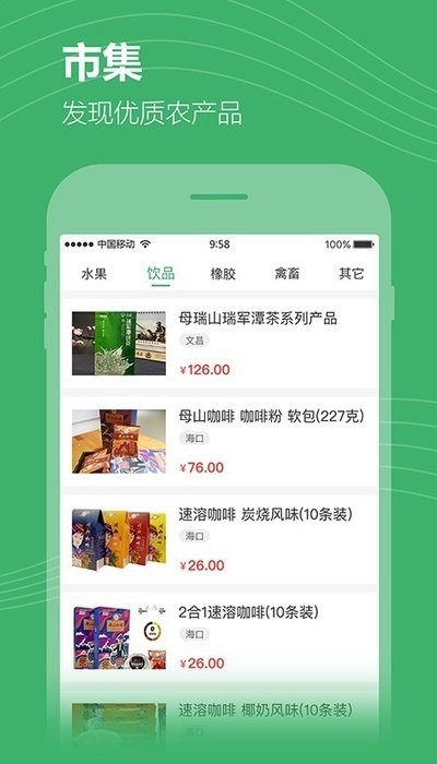 海南农垦v1.3.6截图1