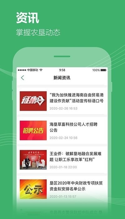 海南农垦v1.3.6截图2