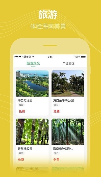 海南农垦v1.3.6截图3