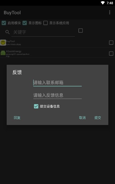 BuyToolv1.11.11截图2