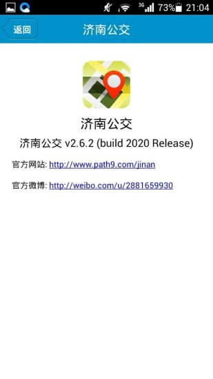 济南公交v2.9.7截图1