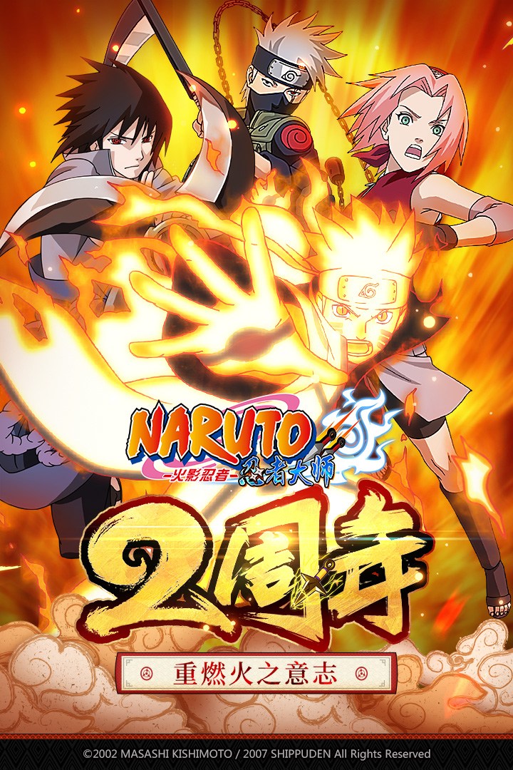 火影忍者大师v4.0.6截图1