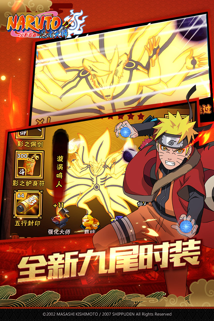 火影忍者大师v4.0.6截图2