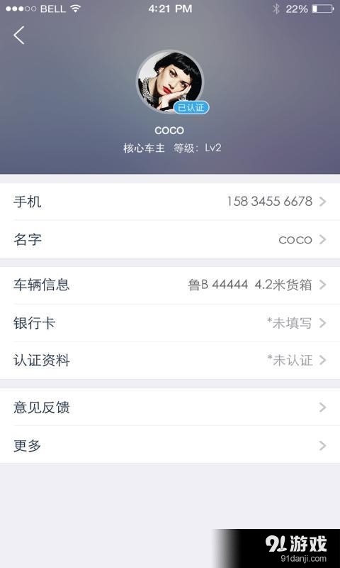 日日顺快线司机端v1.6.8截图5