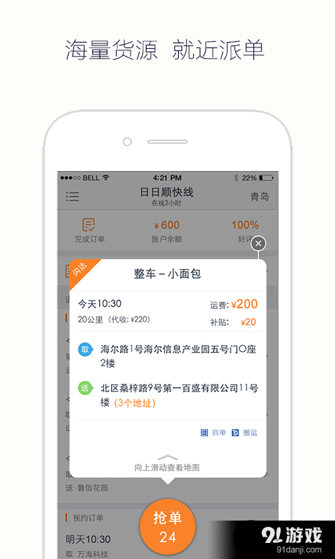 日日顺快线司机端v1.6.8截图2