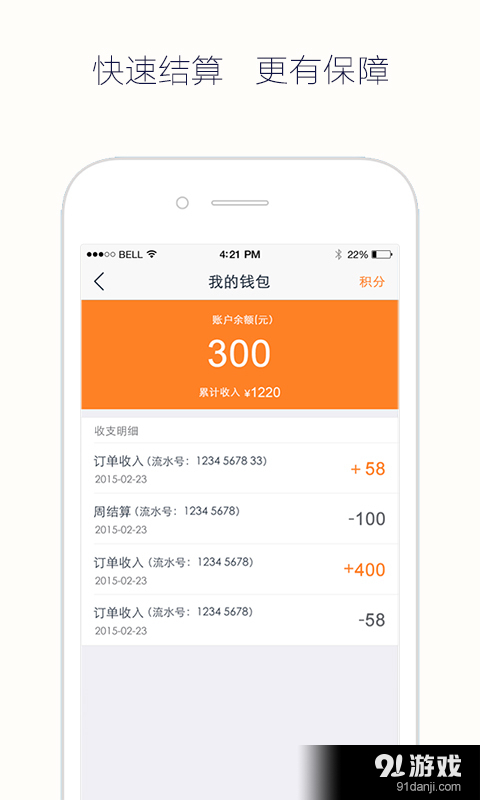 日日顺快线司机端v1.6.8截图3