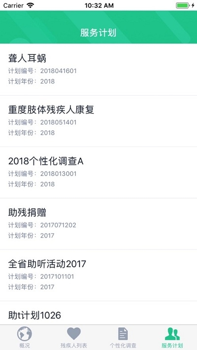 个性化服务v1.4.9截图1