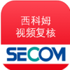 西科姆视频复核v3.7.3.16