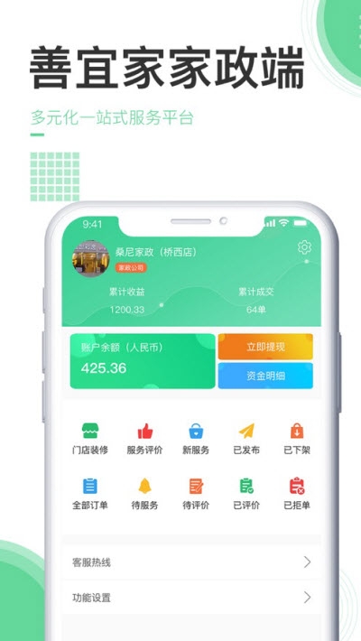 善宜家家政端v1.3.5截图1