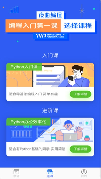 夜曲编程pythoniov1.5截图1