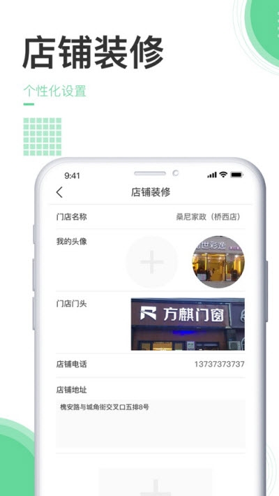 善宜家家政端v1.3.5截图2