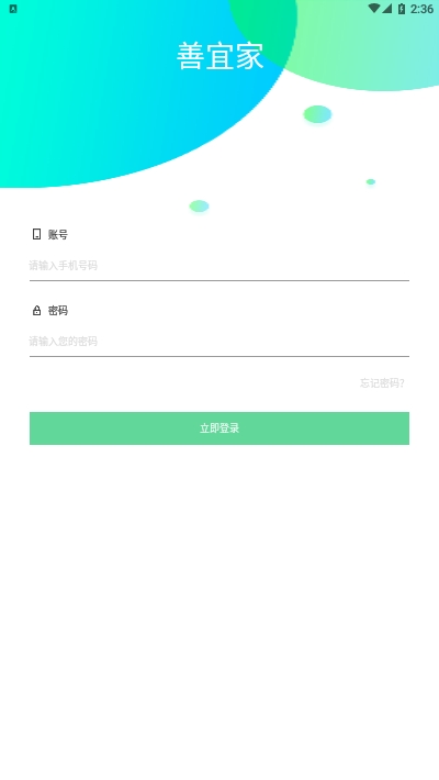 善宜家家政端v1.3.5截图3