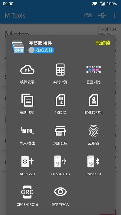 M Tools(NFC工具)v8.8截图1