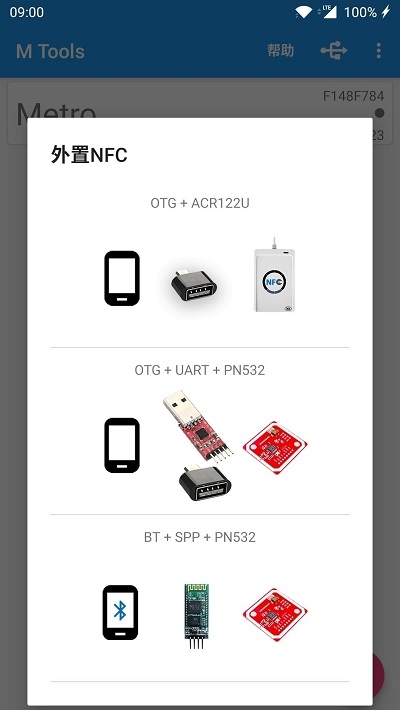 M Tools(NFC工具)v8.8截图2
