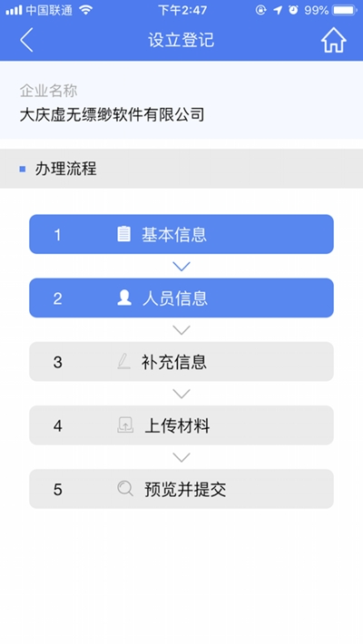 安徽掌上工商v1.5.7截图2