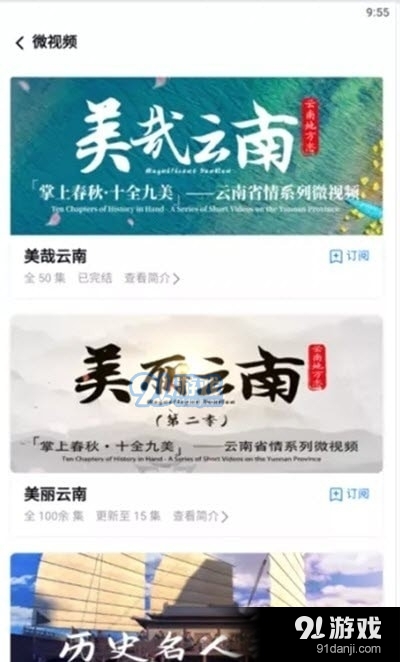 读云南v0.3.27截图2