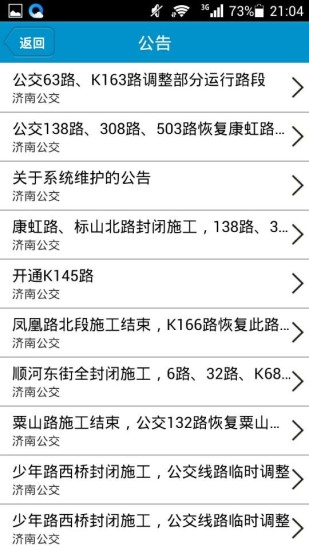 济南公交v2.9.7截图3