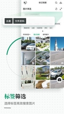 标记相册v1.3.8截图4