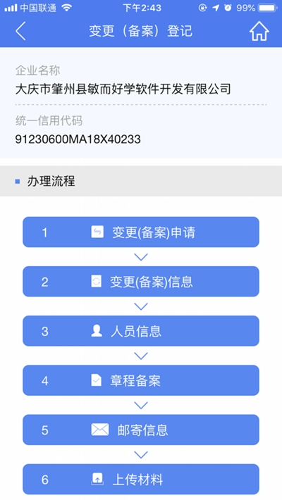 安徽掌上工商v1.5.7截图1