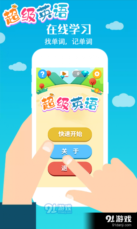 超级英语v1.4.9截图2