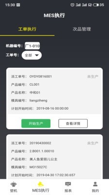 注塑云v2.4.12截图2