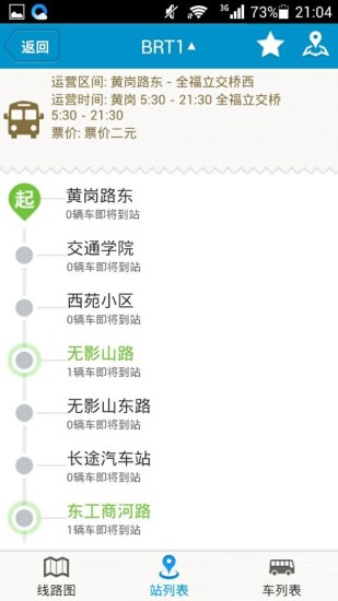 济南公交v2.9.7截图4