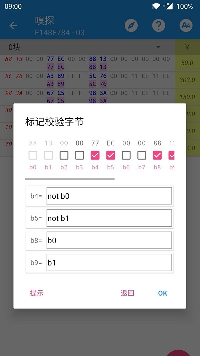 M Tools(NFC工具)v8.8截图4