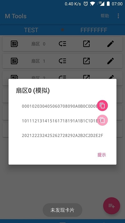 M Tools(NFC工具)v8.8截图3