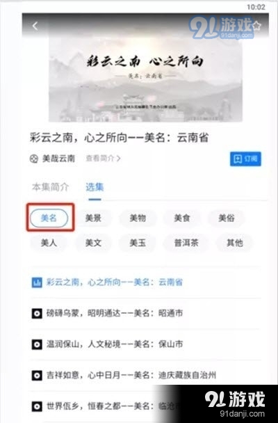 读云南v0.3.27截图3