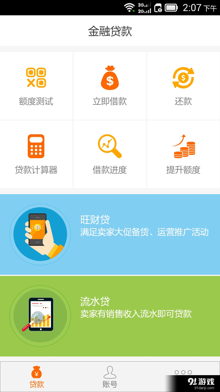 贷安啦v3.4.9截图1