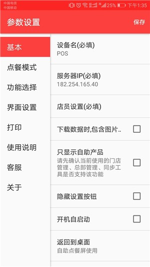 粤海惠购v1.3.5截图1