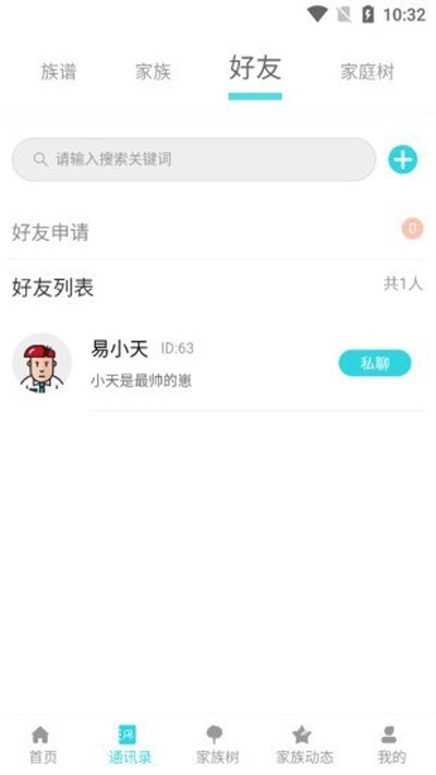 何以为族v1.3.12截图3