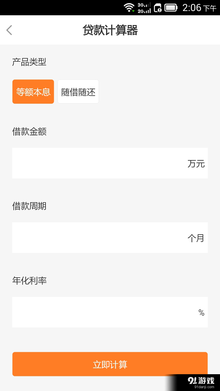 贷安啦v3.4.9截图3