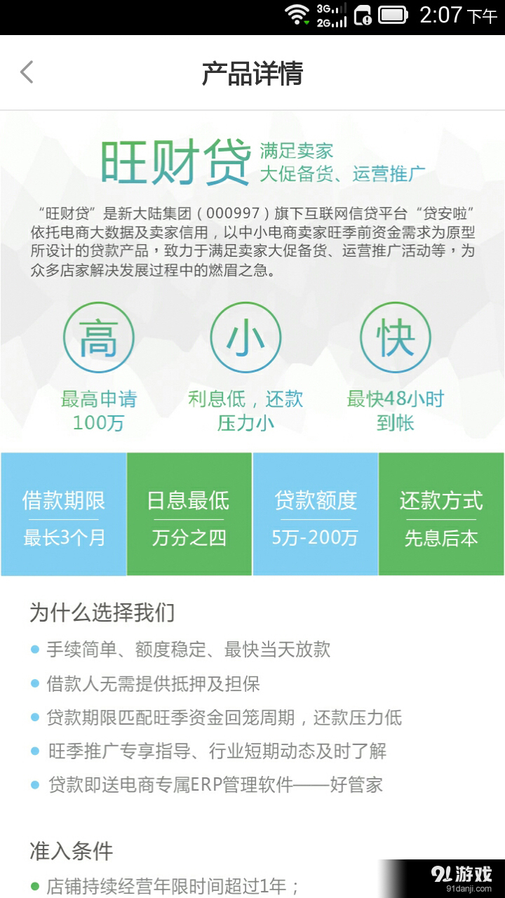 贷安啦v3.4.9截图4